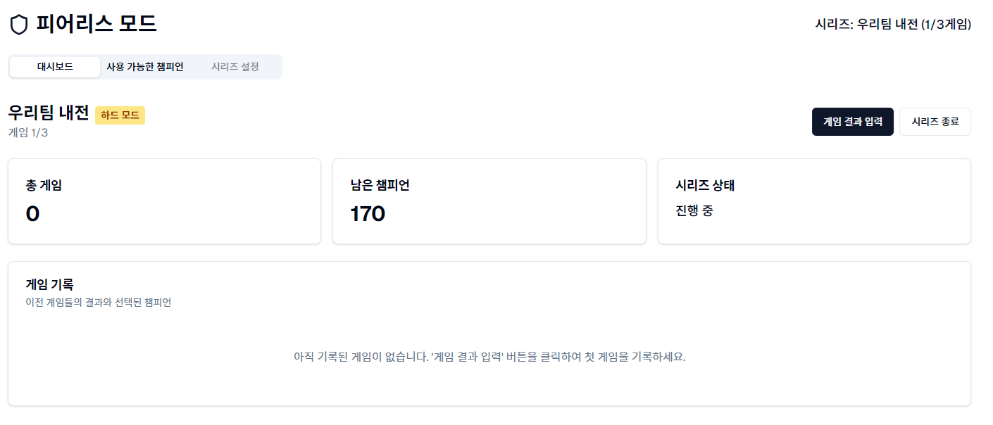 피어리스 모드 기록 시작